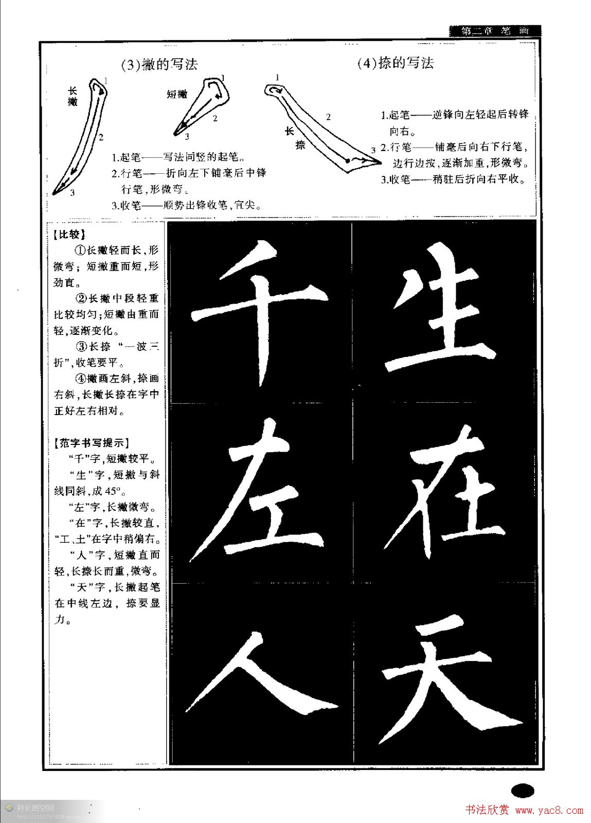 柳公权书法字帖:柳体楷书教程