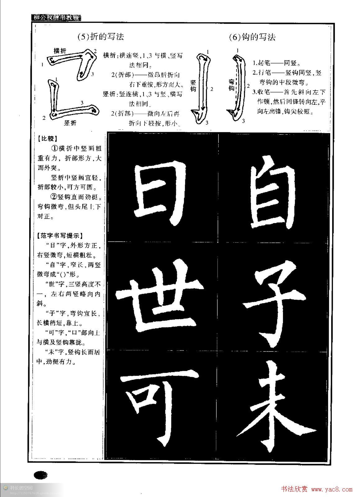 柳公权书法字帖:柳体楷书教程