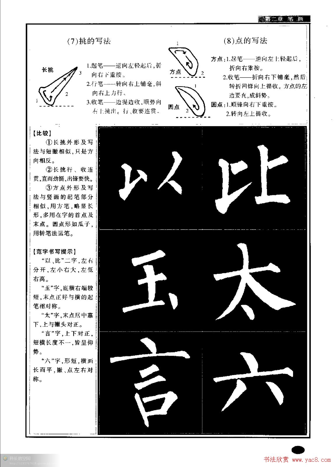 柳公权书法字帖:柳体楷书教程