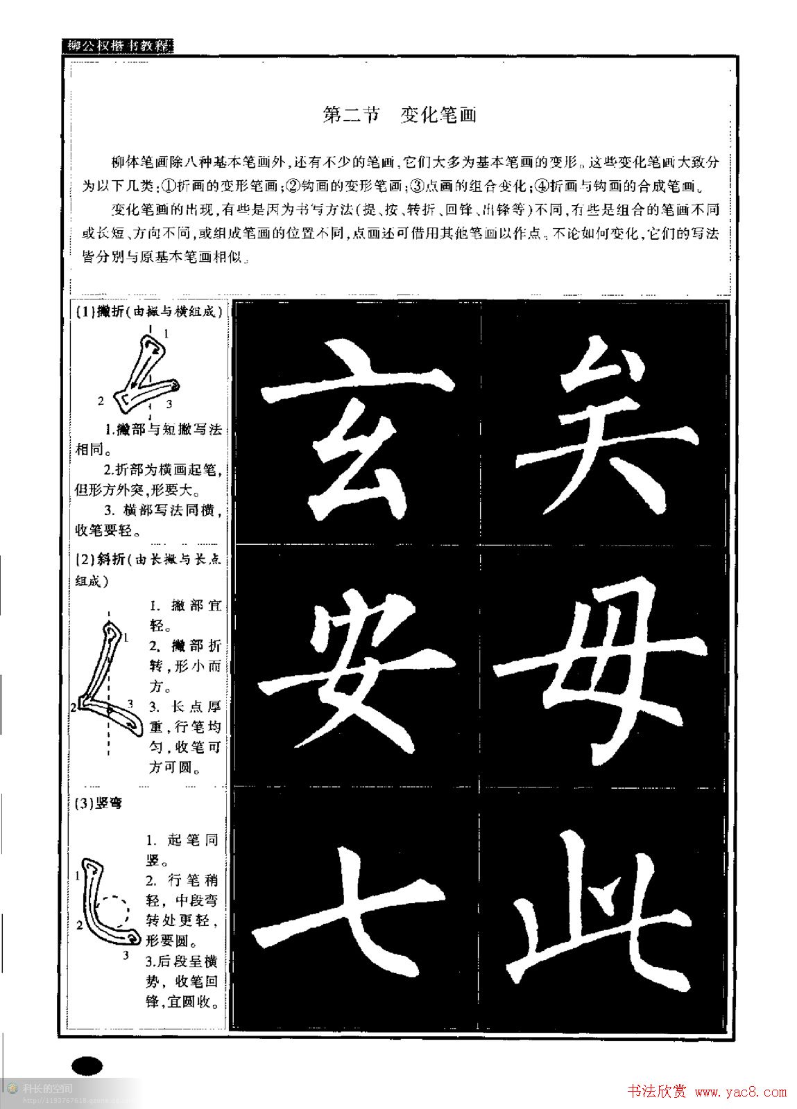 柳公权书法字帖:柳体楷书教程