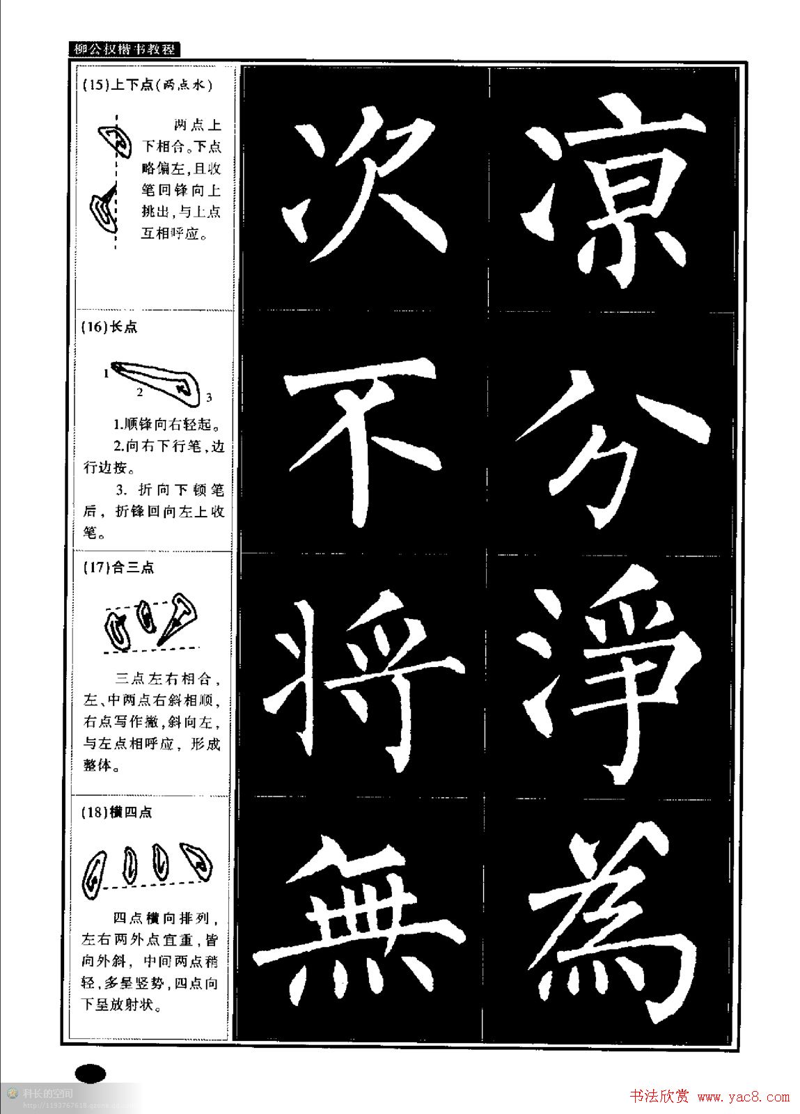 柳公权书法字帖:柳体楷书教程