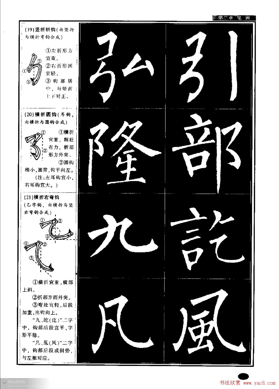 柳公权书法字帖:柳体楷书教程