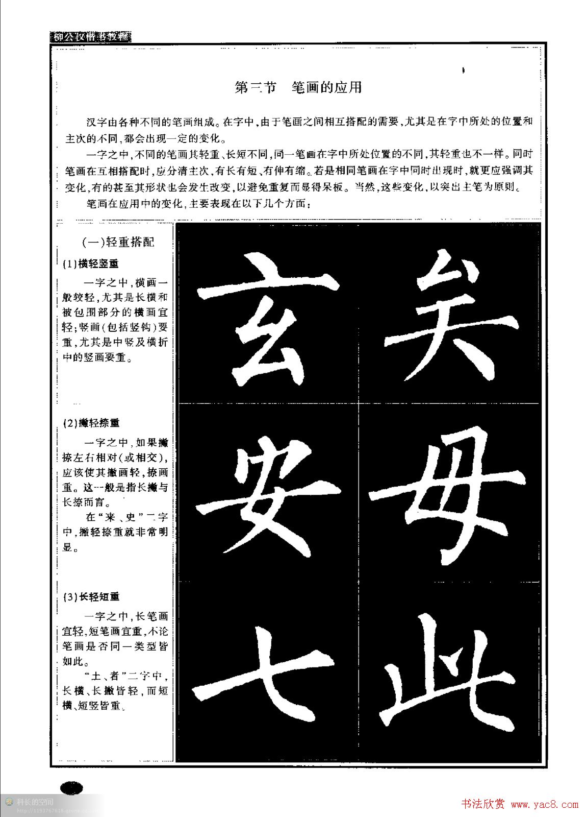 柳公权书法字帖:柳体楷书教程