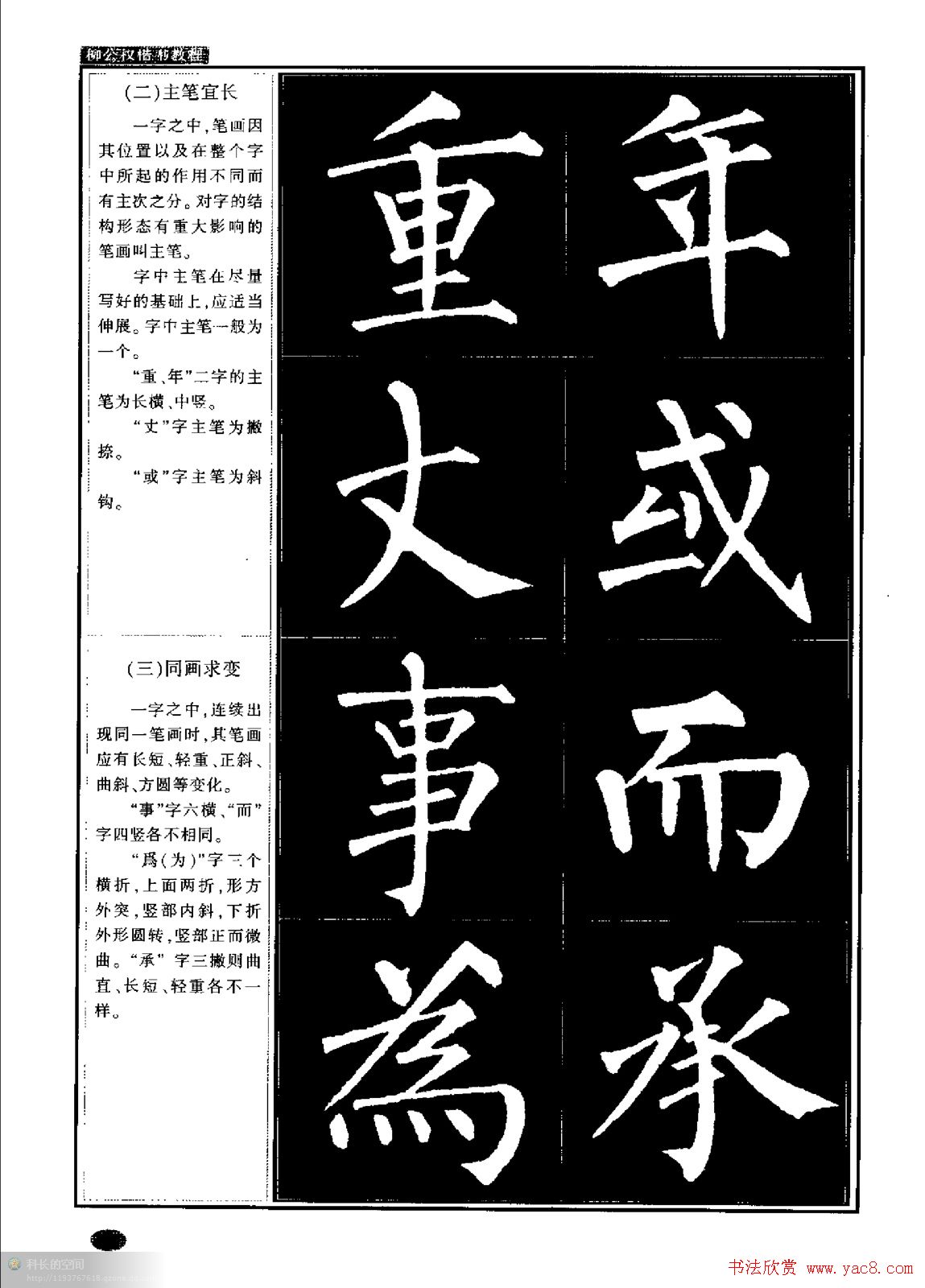 柳公权书法字帖:柳体楷书教程