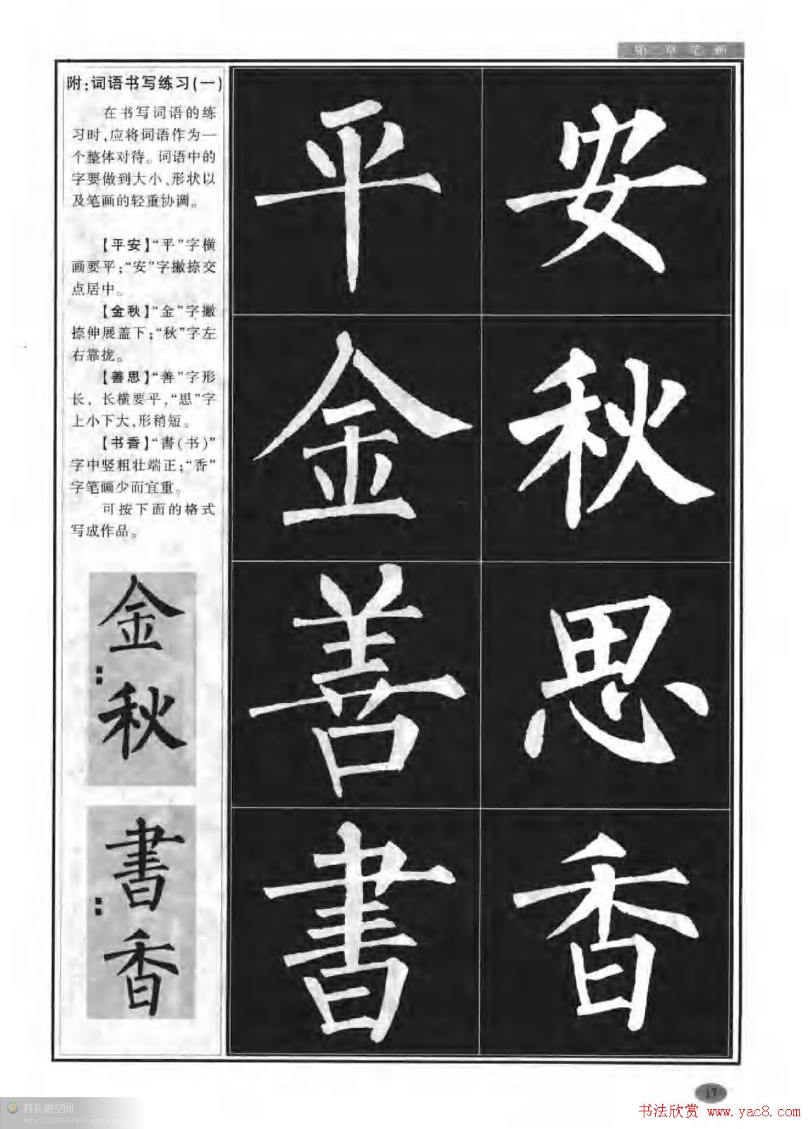 柳公权书法字帖:柳体楷书教程