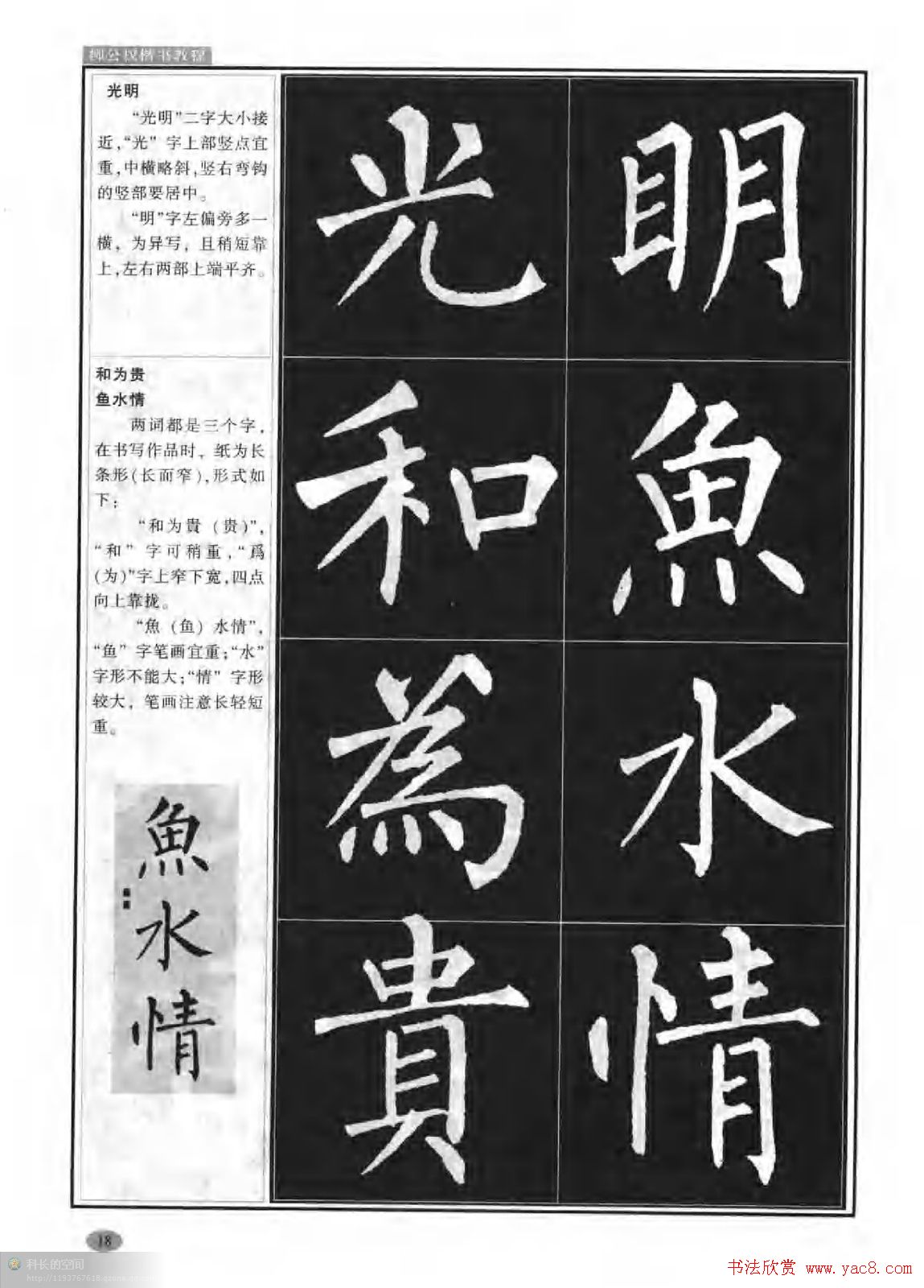 柳公权书法字帖:柳体楷书教程