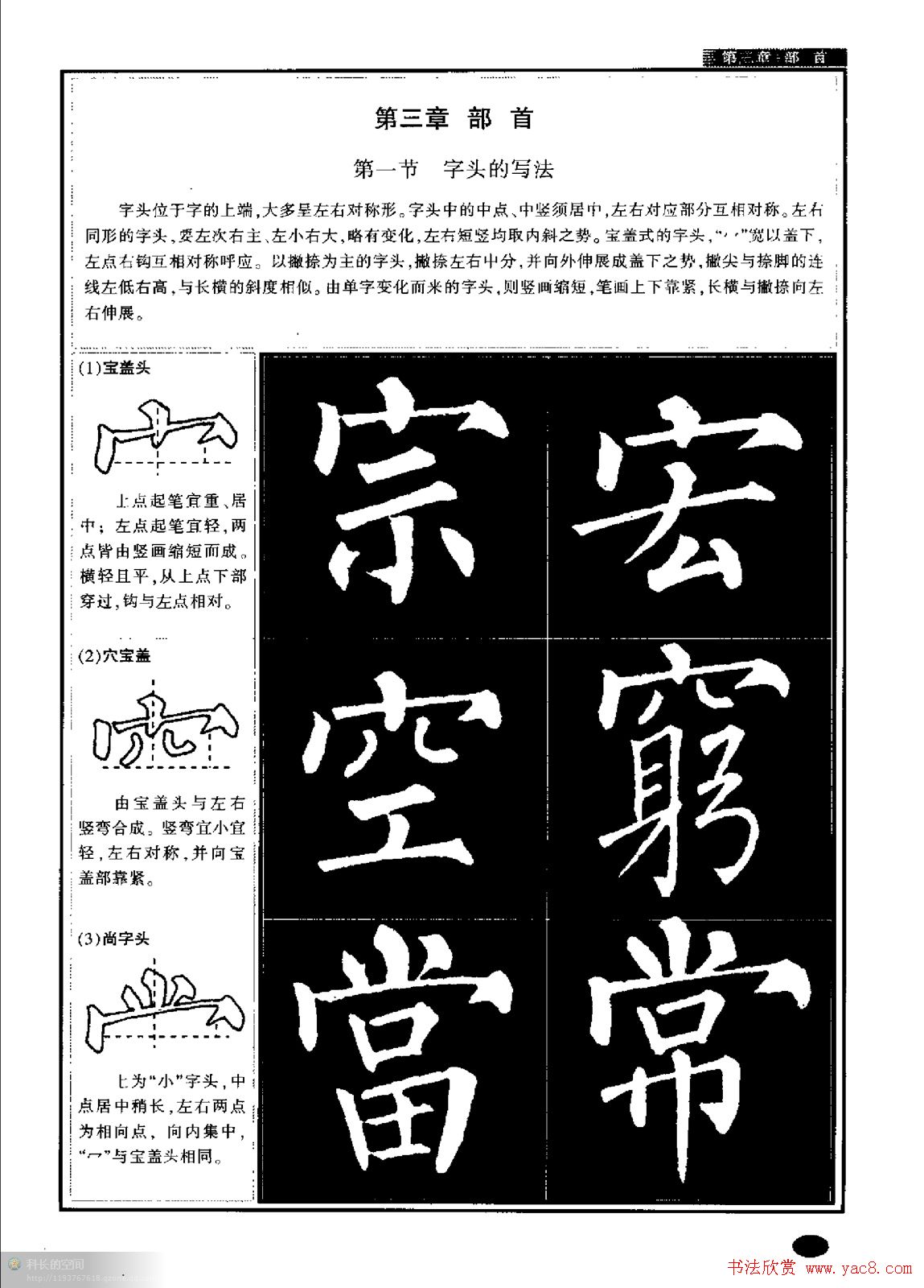 柳公权书法字帖:柳体楷书教程