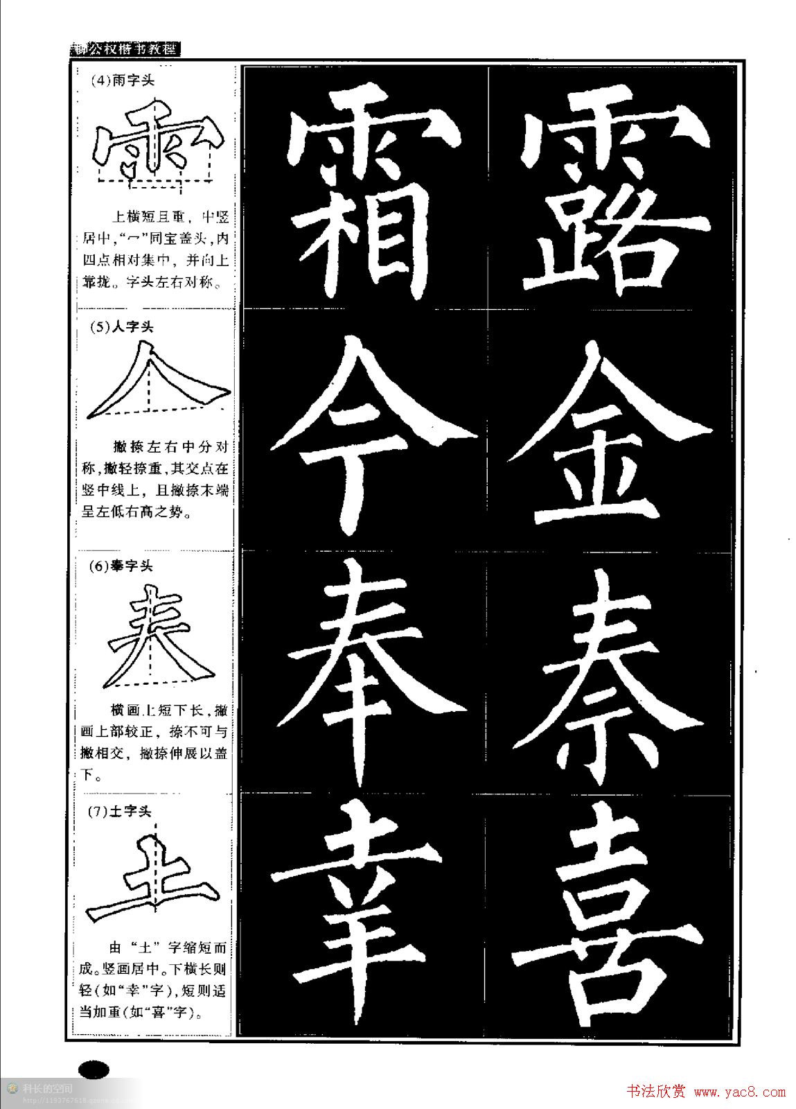 柳公权书法字帖:柳体楷书教程