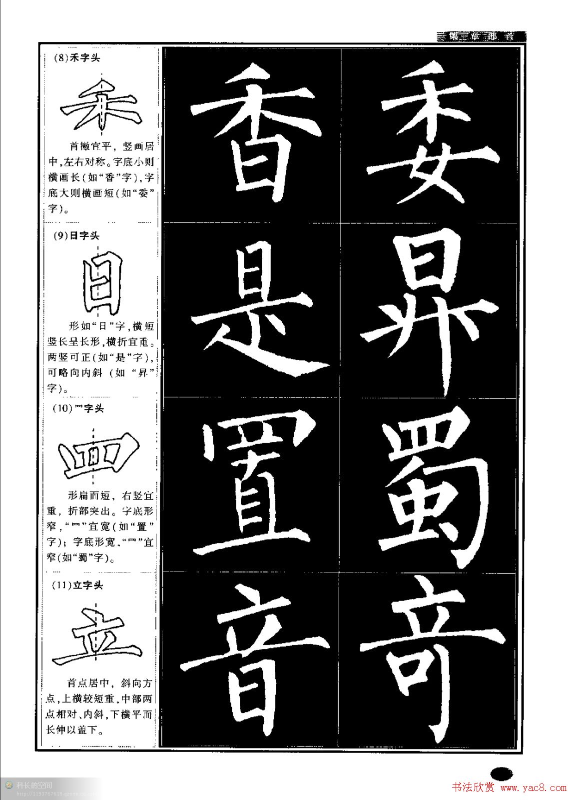 柳公权书法字帖:柳体楷书教程