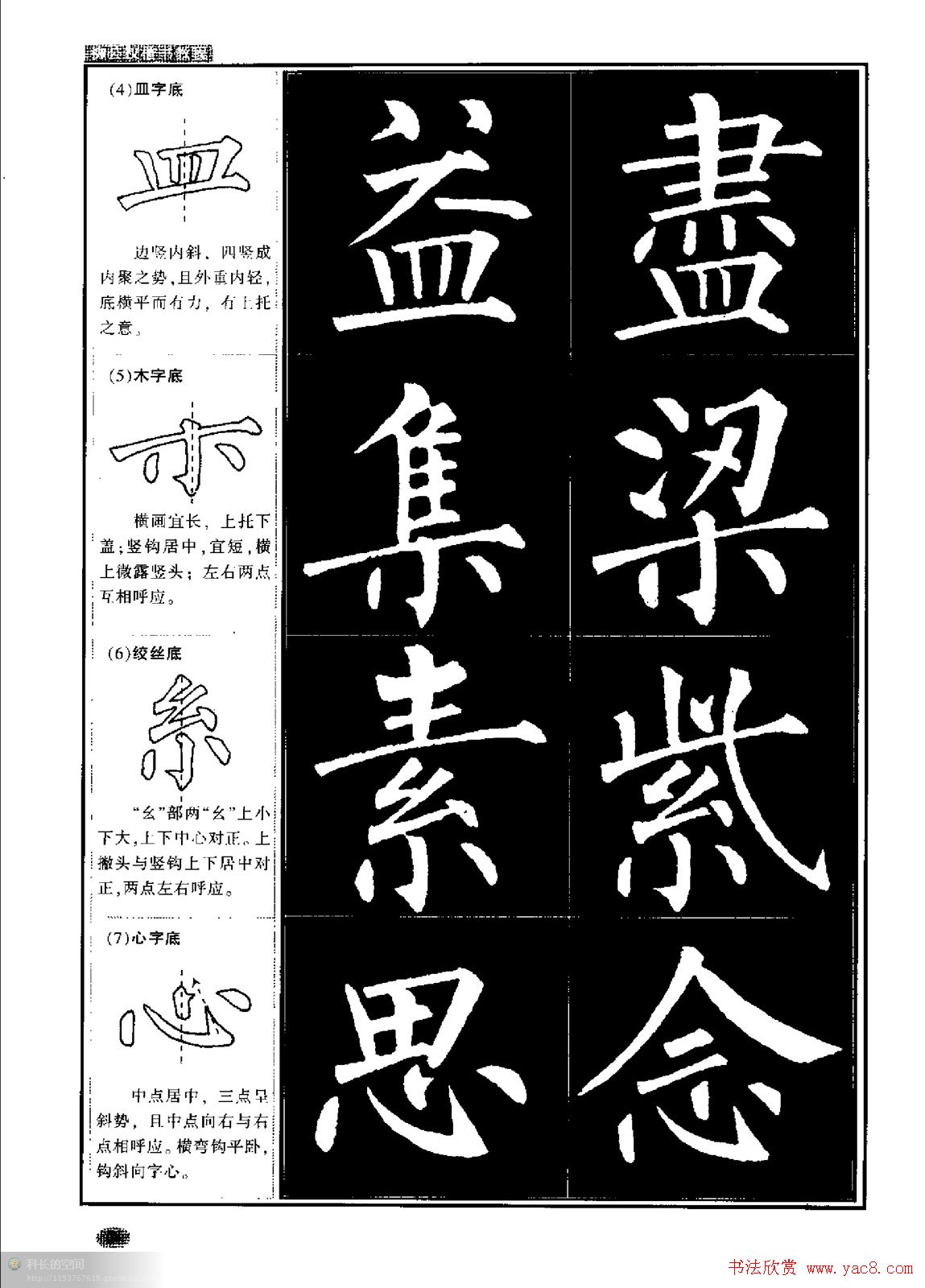 柳公权书法字帖:柳体楷书教程