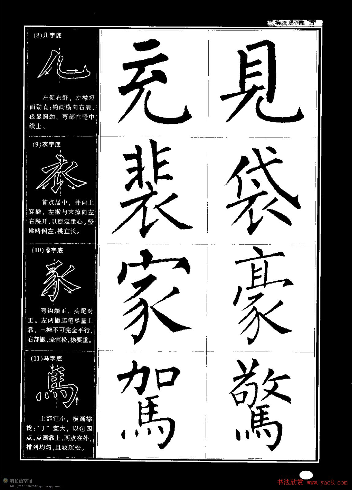 柳公权书法字帖:柳体楷书教程