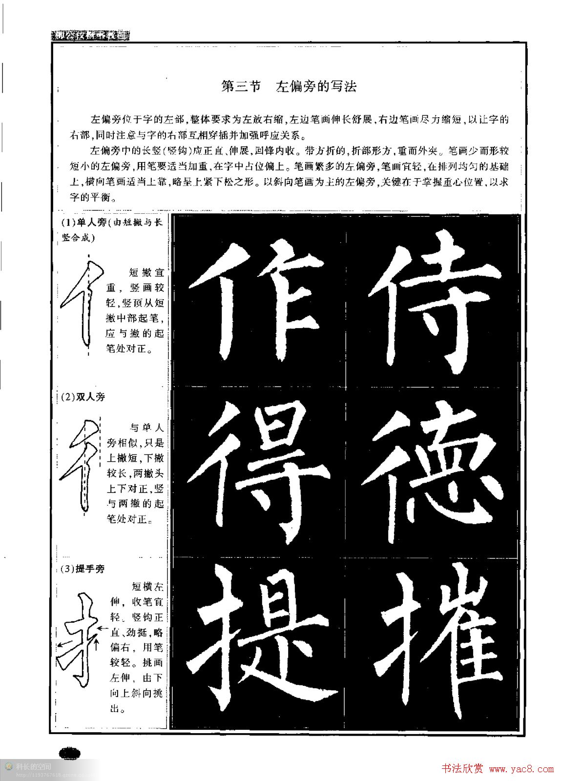 柳公权书法字帖:柳体楷书教程