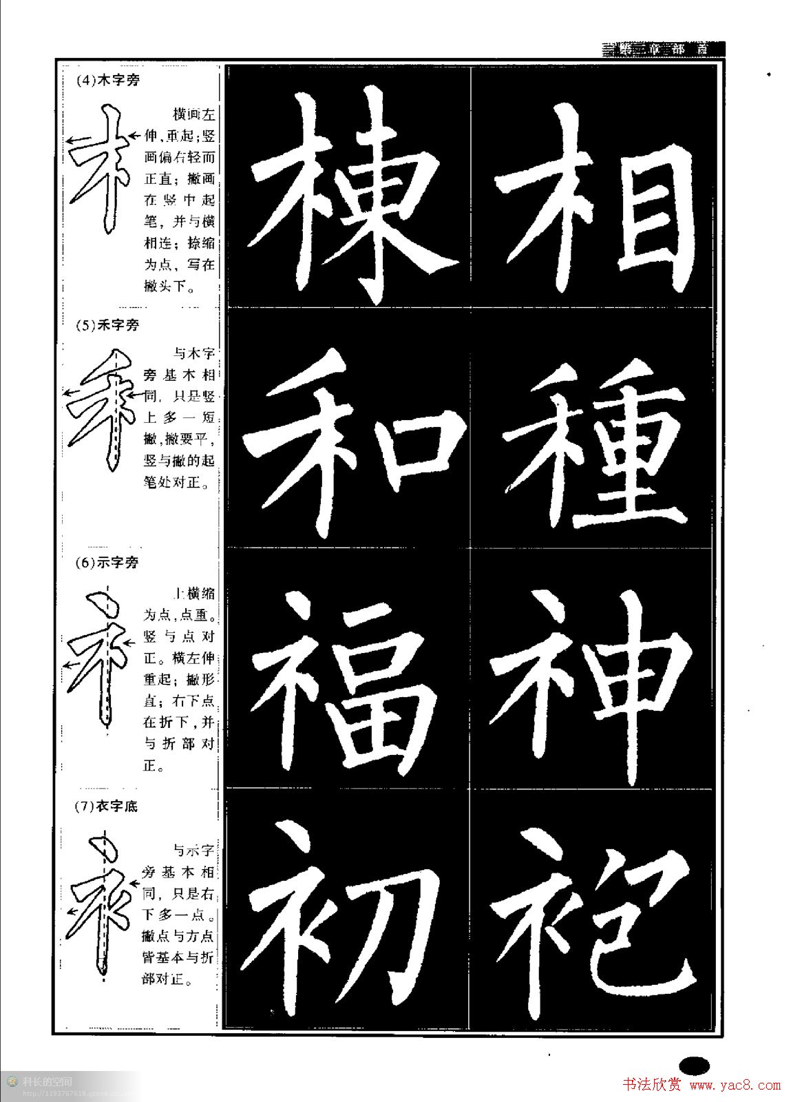 柳公权书法字帖:柳体楷书教程
