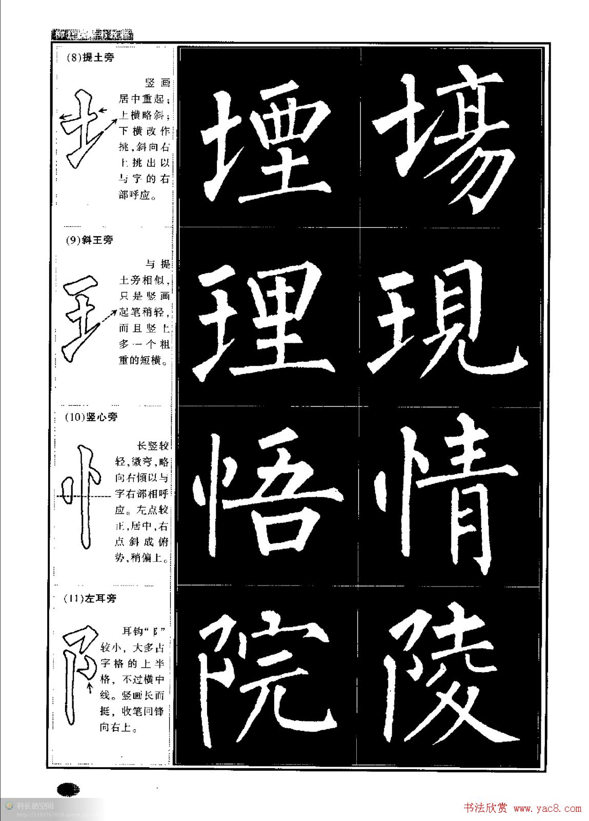 柳公权书法字帖:柳体楷书教程