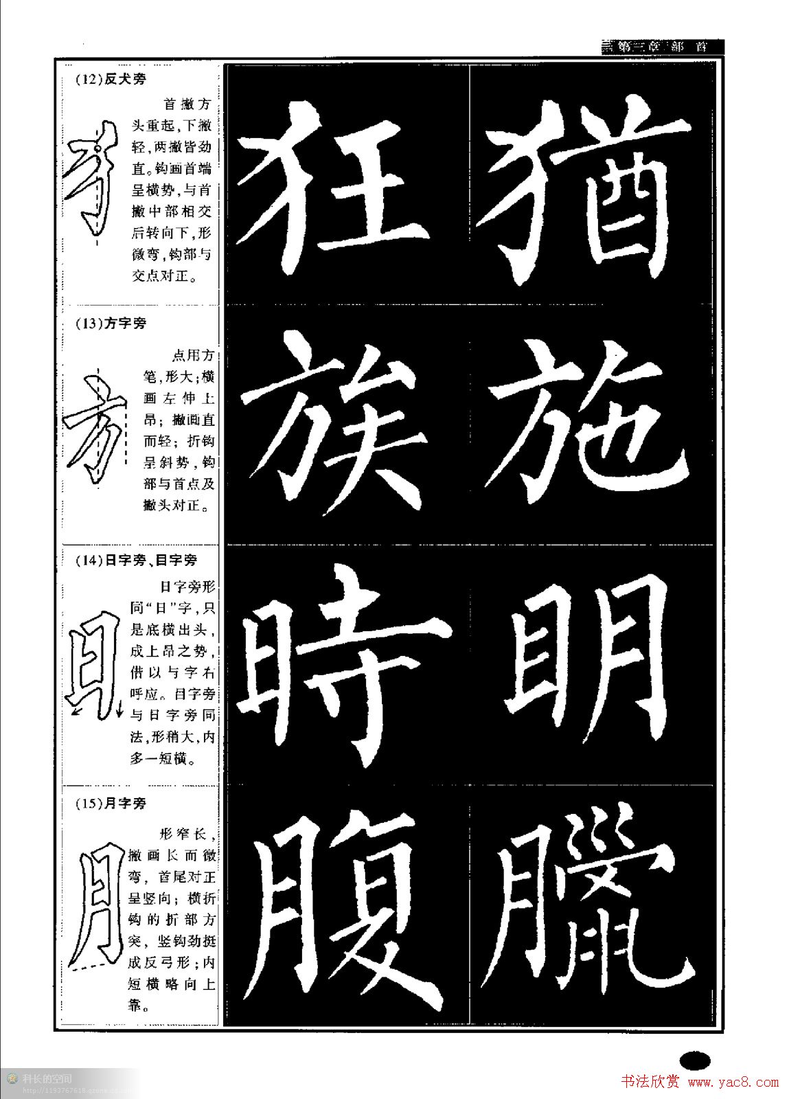 柳公权书法字帖:柳体楷书教程