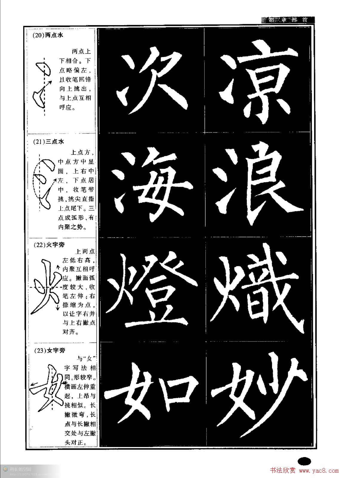 柳公权书法字帖:柳体楷书教程