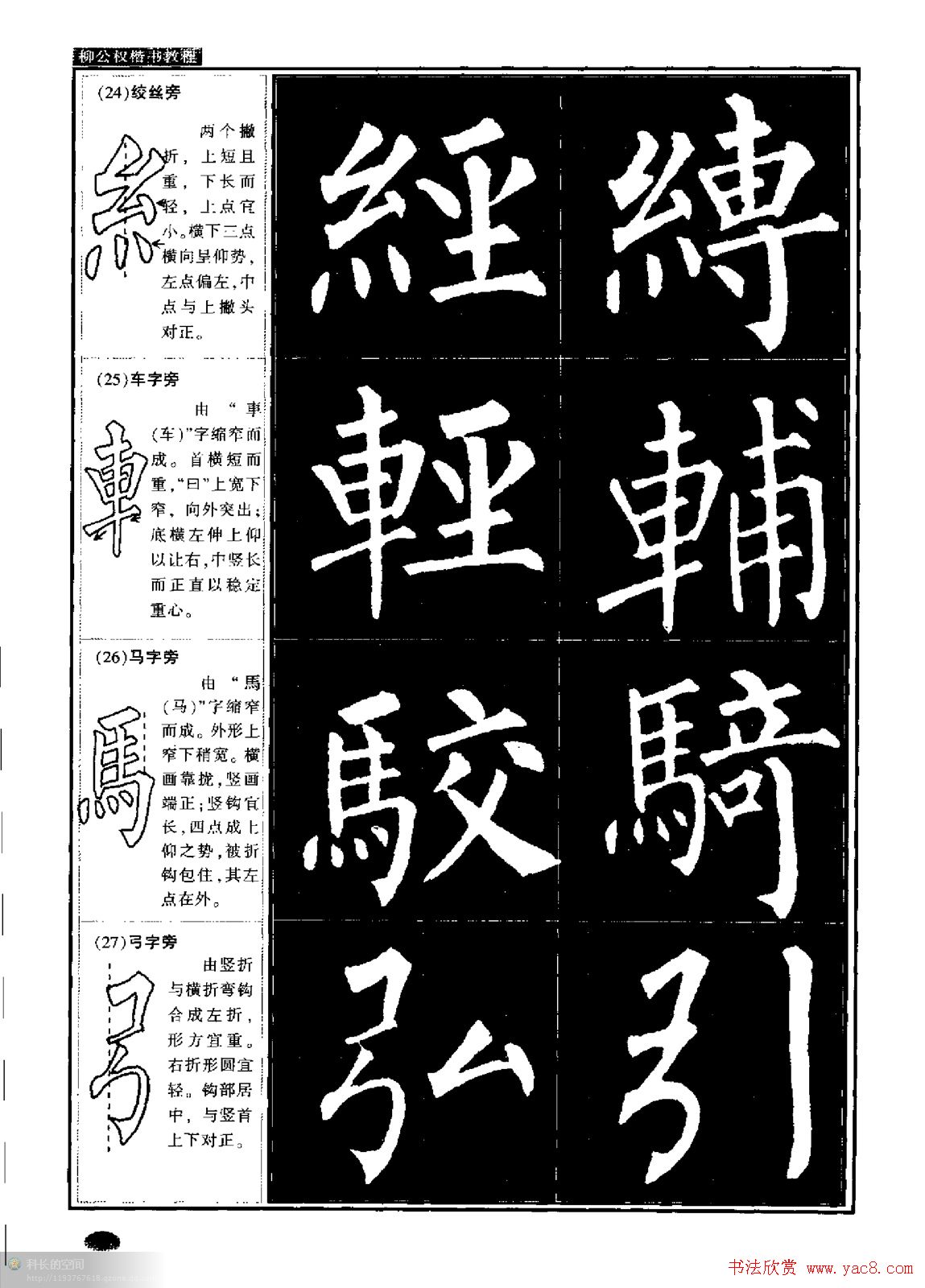 柳公权书法字帖:柳体楷书教程