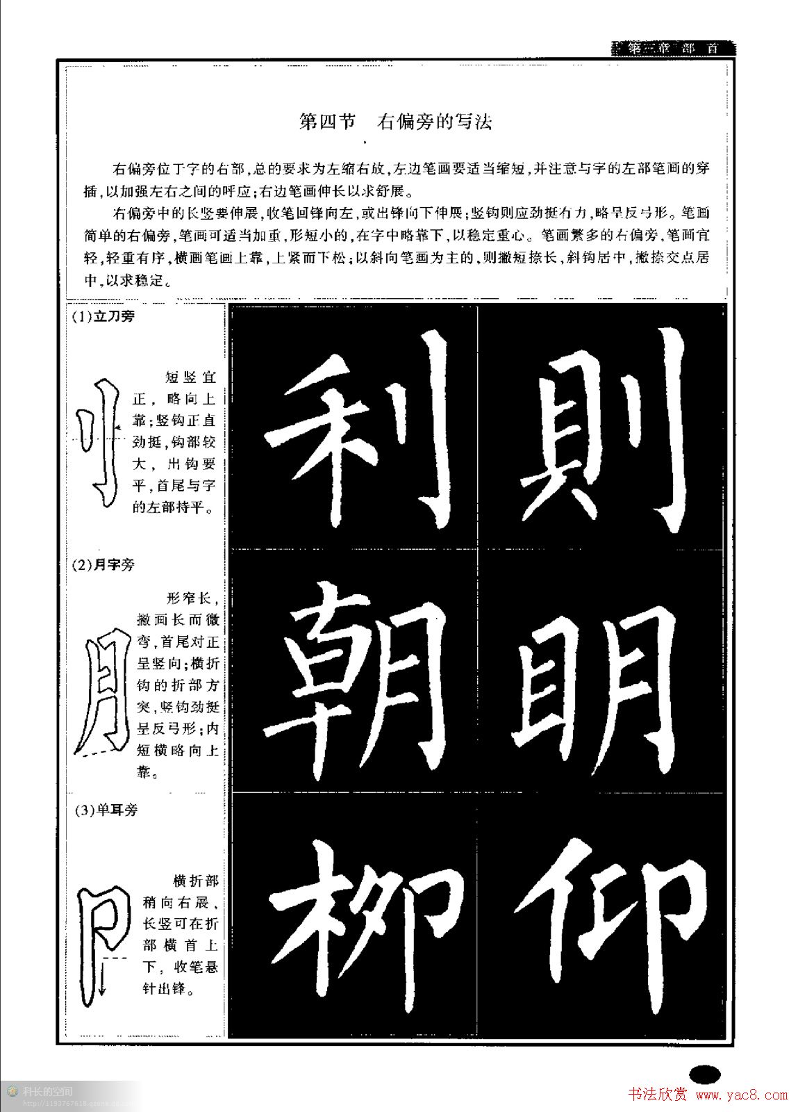 柳公权书法字帖:柳体楷书教程