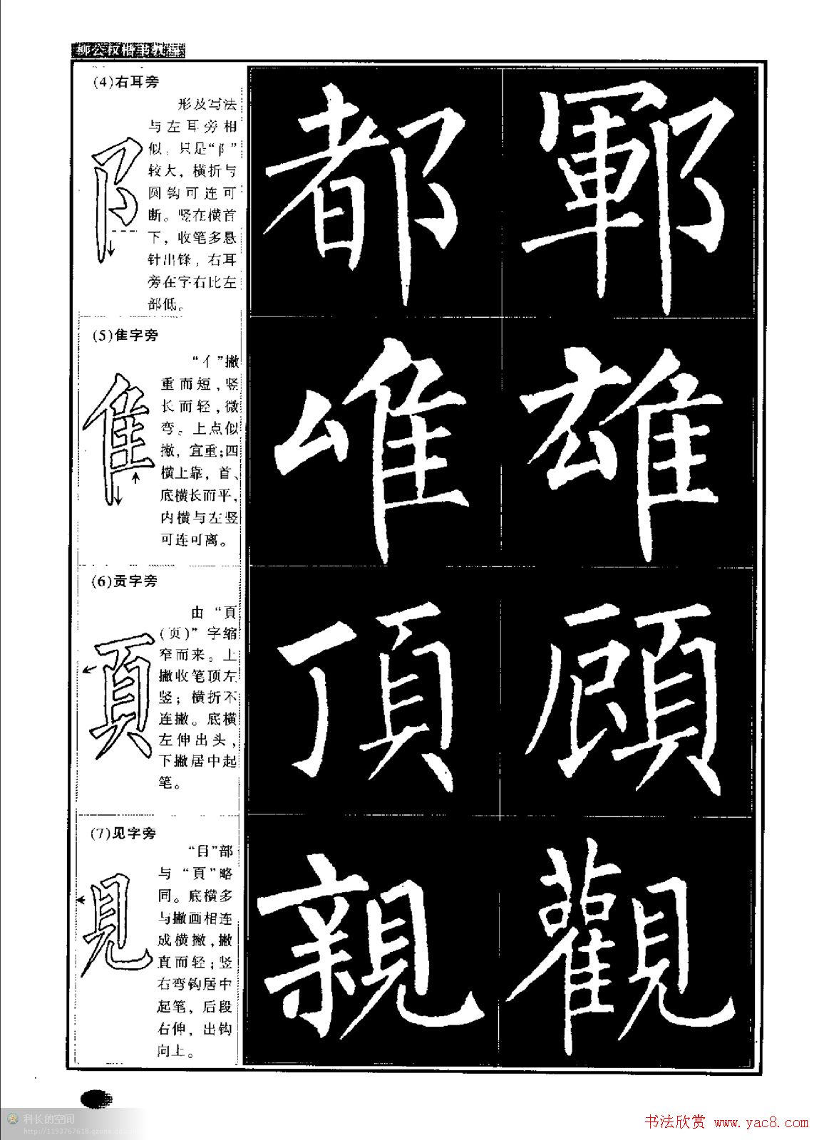 柳公权书法字帖:柳体楷书教程