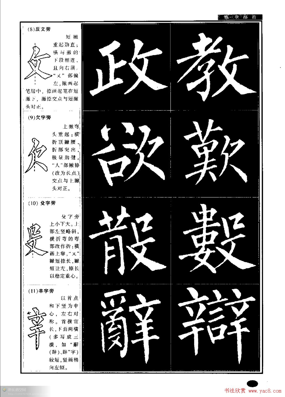 柳公权书法字帖:柳体楷书教程