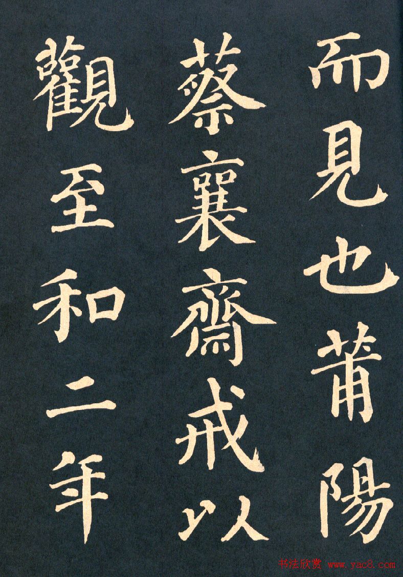 颜真卿楷书拓本《朱巨川告身》