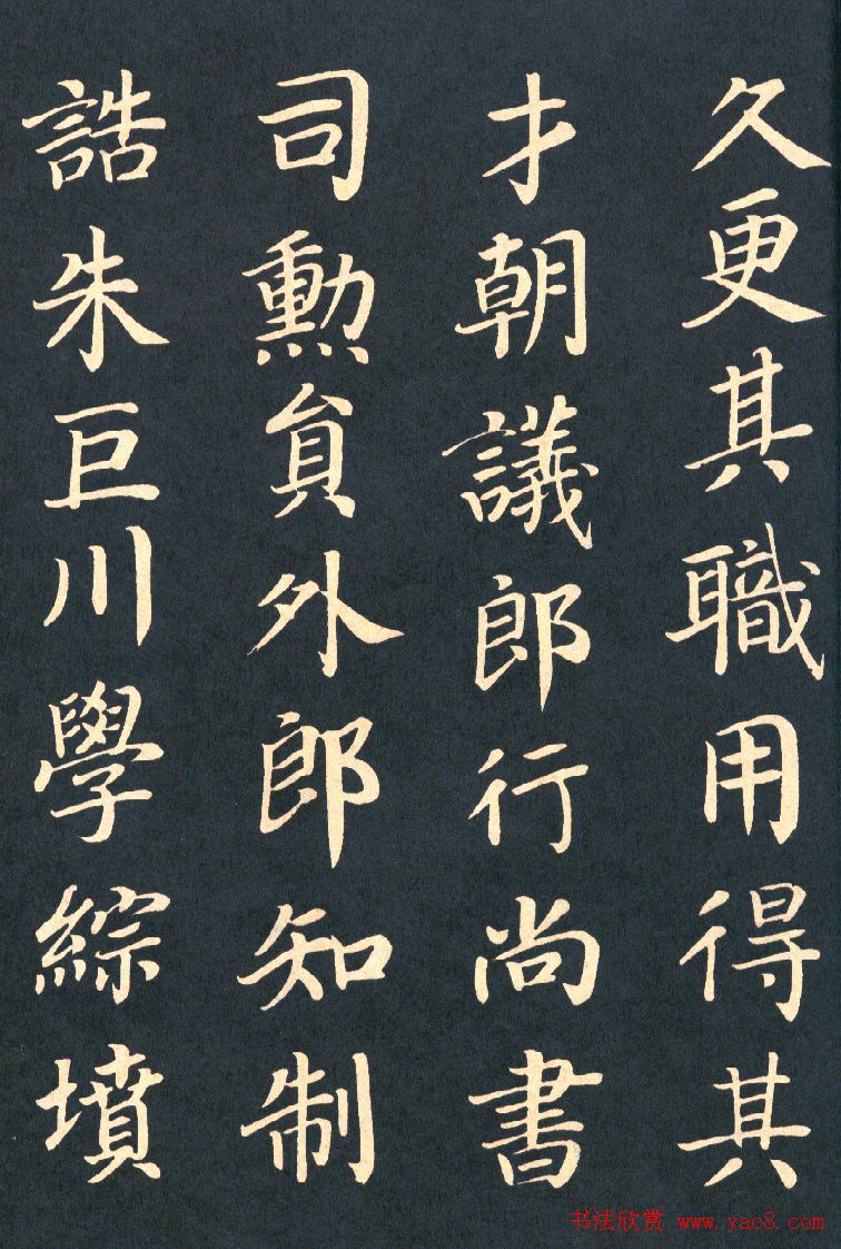 颜真卿楷书拓本《朱巨川告身》