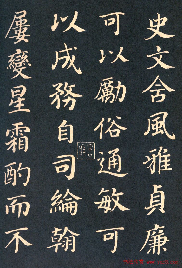 颜真卿楷书拓本《朱巨川告身》