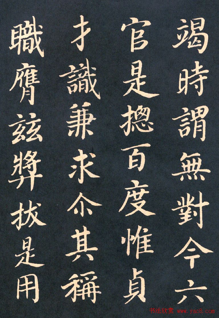 颜真卿楷书拓本《朱巨川告身》