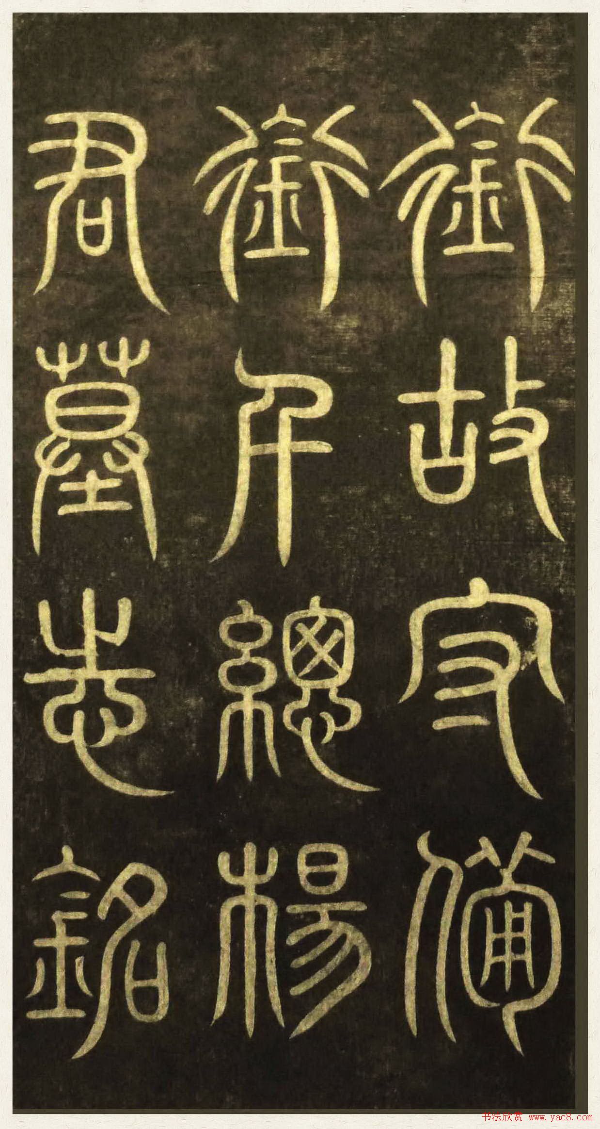 黄自元楷书欣赏:杨君墓志铭图12P 黄自元楷书欣赏:杨君墓志铭图12P