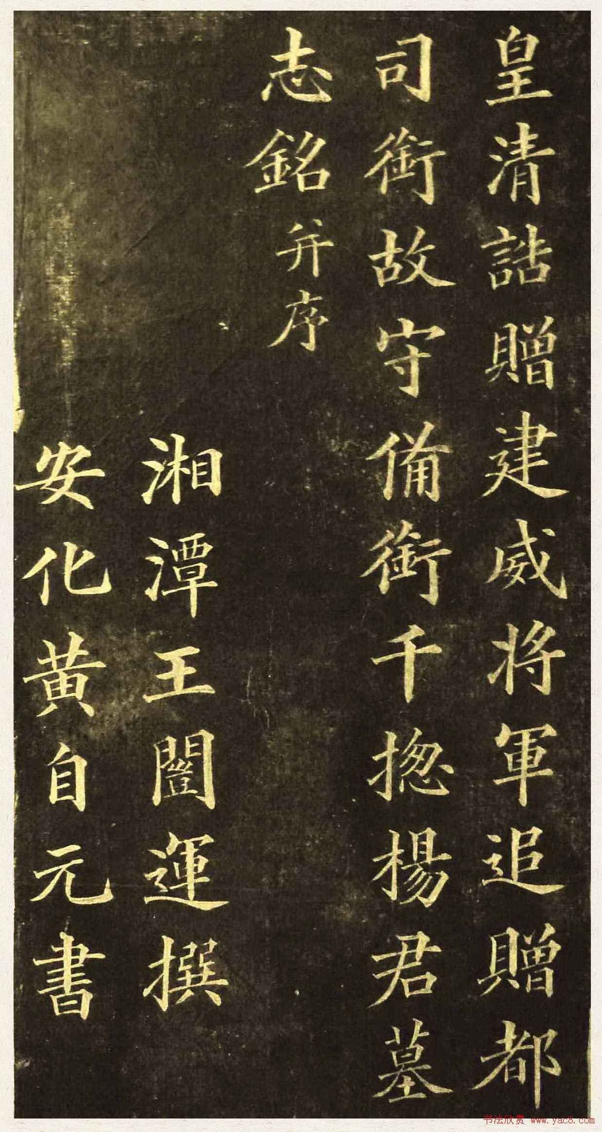 黄自元楷书欣赏:杨君墓志铭图12P 黄自元楷书欣赏:杨君墓志铭图12P