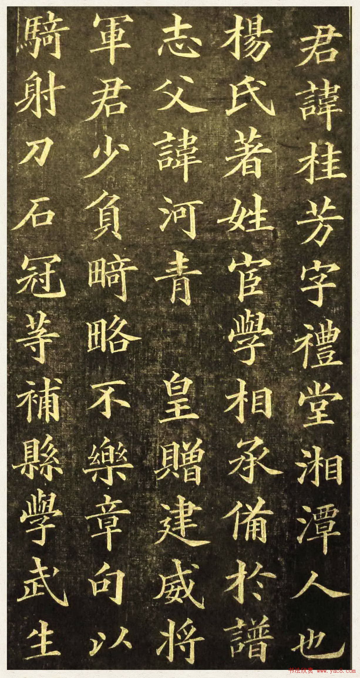 黄自元楷书欣赏:杨君墓志铭图12P 黄自元楷书欣赏:杨君墓志铭图12P