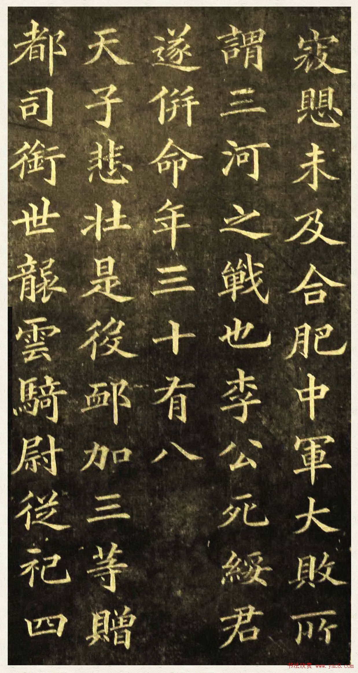 黄自元楷书欣赏:杨君墓志铭图12P 黄自元楷书欣赏:杨君墓志铭图12P