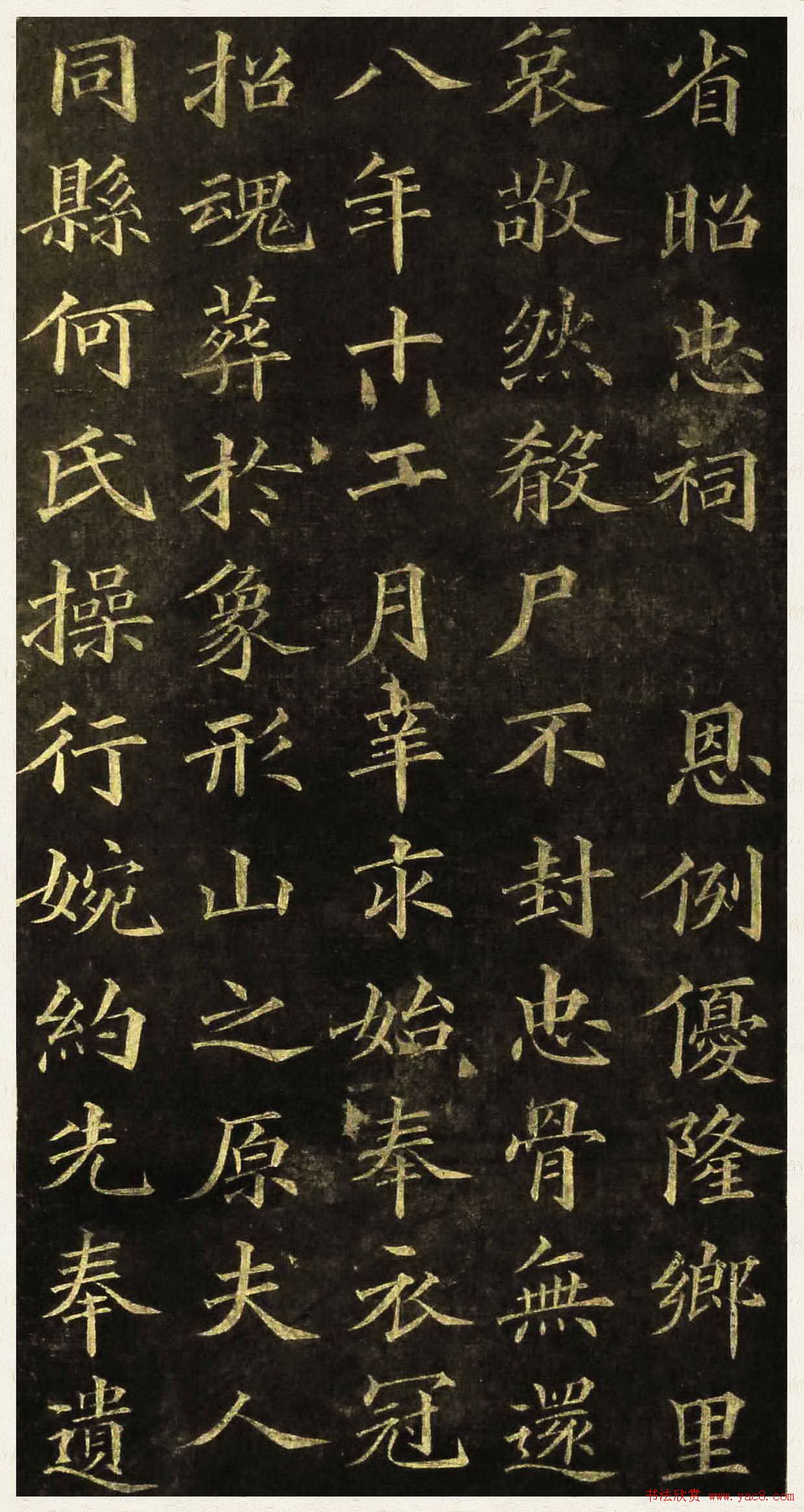 黄自元楷书欣赏:杨君墓志铭图12P 黄自元楷书欣赏:杨君墓志铭图12P