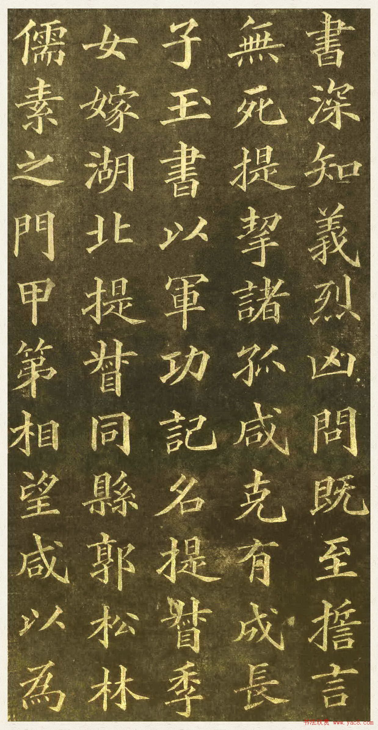 黄自元楷书欣赏:杨君墓志铭图12P 黄自元楷书欣赏:杨君墓志铭图12P