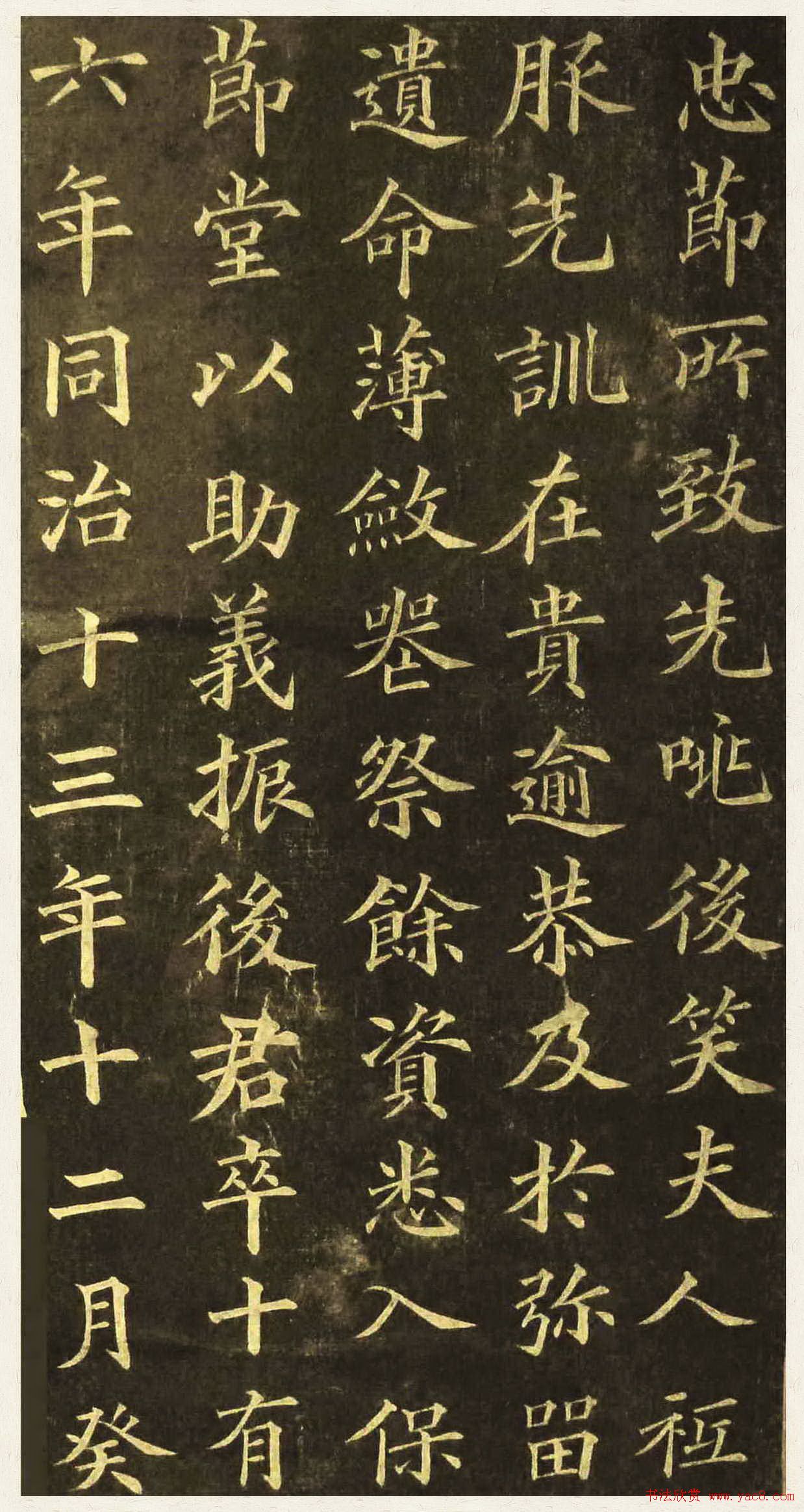 黄自元楷书欣赏:杨君墓志铭图12P 黄自元楷书欣赏:杨君墓志铭图12P