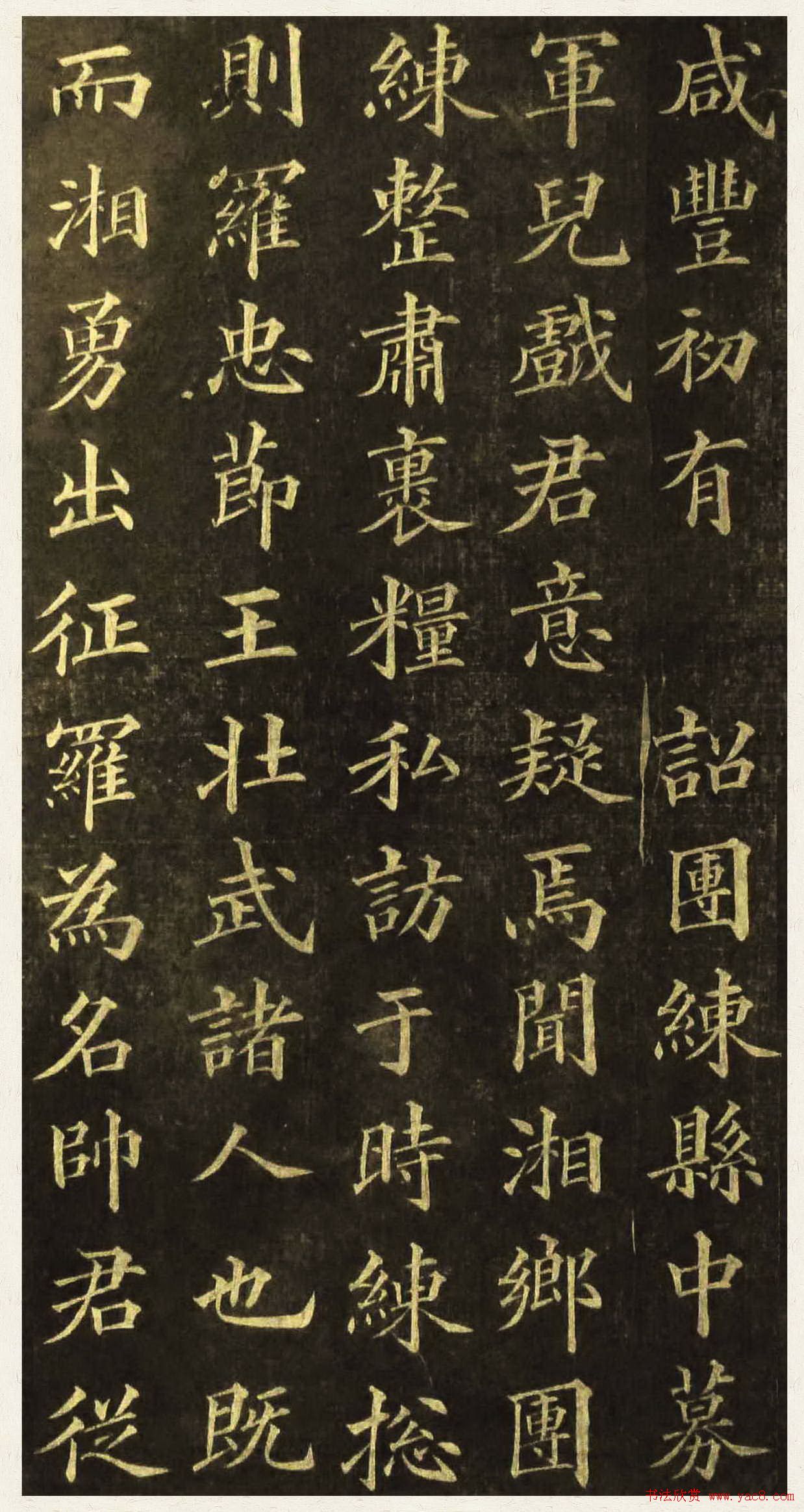 黄自元楷书欣赏:杨君墓志铭图12P 黄自元楷书欣赏:杨君墓志铭图12P