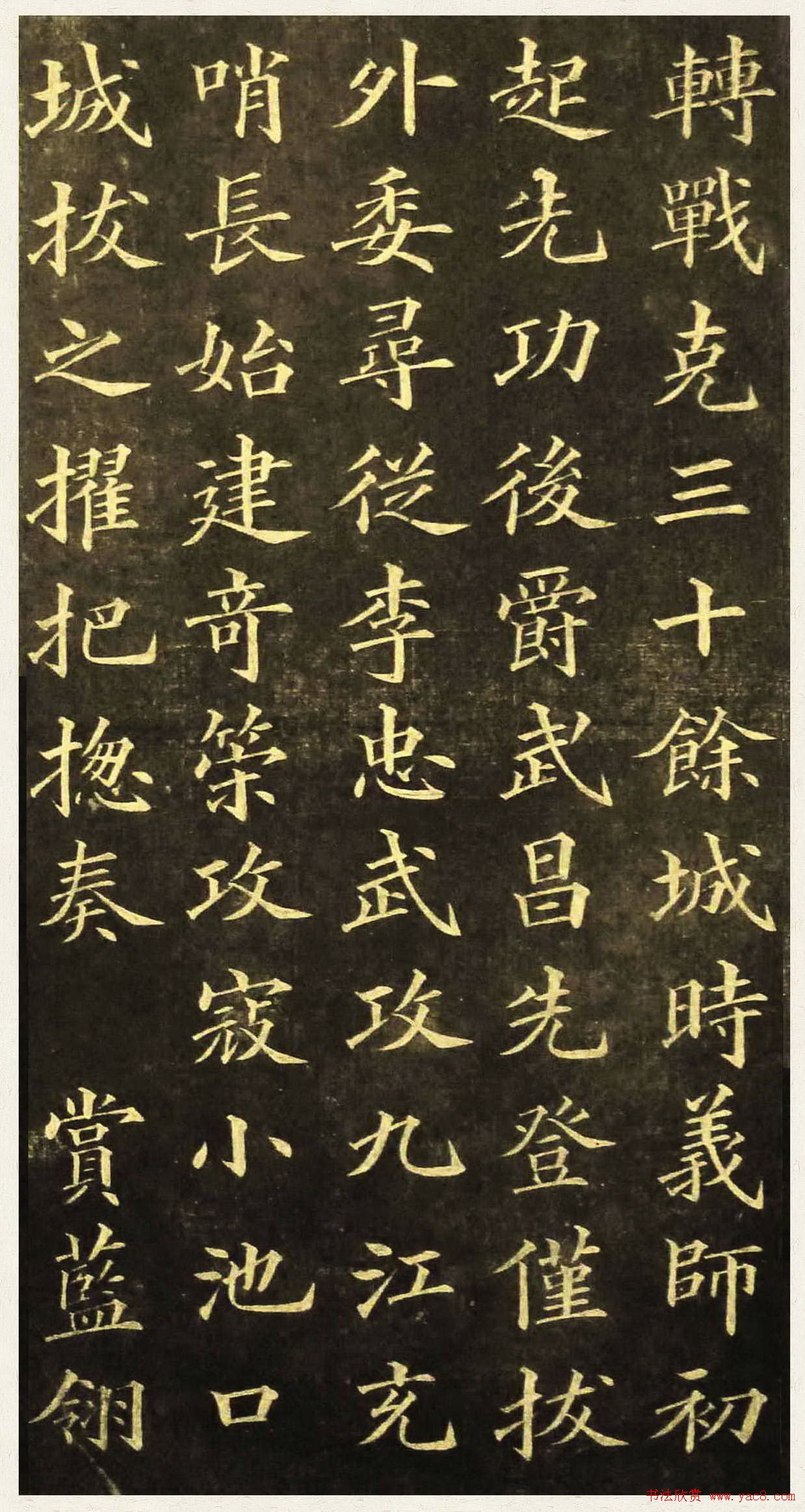 黄自元楷书欣赏:杨君墓志铭图12P 黄自元楷书欣赏:杨君墓志铭图12P