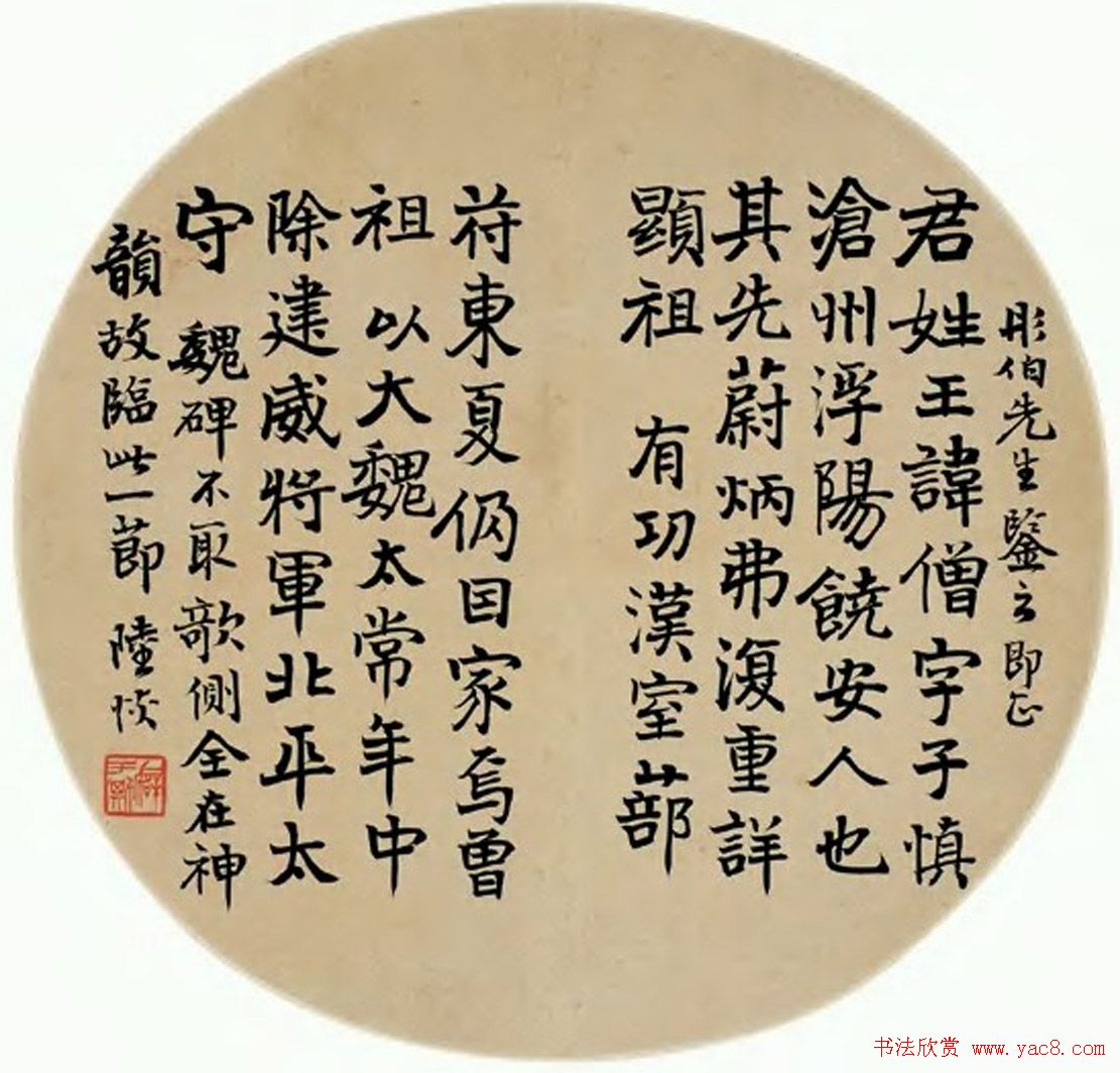 陆恢书法墨迹欣赏