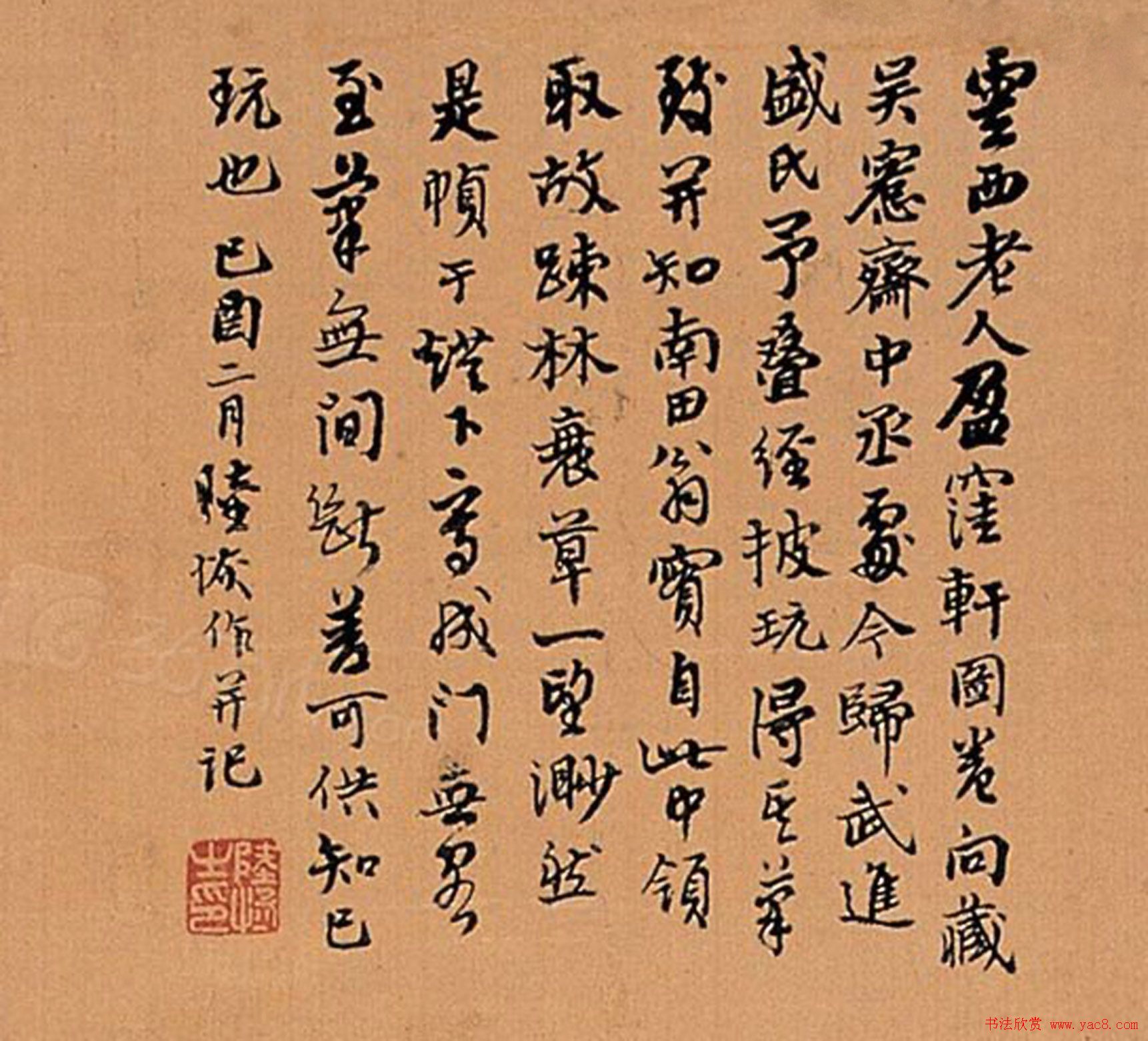 陆恢书法墨迹欣赏