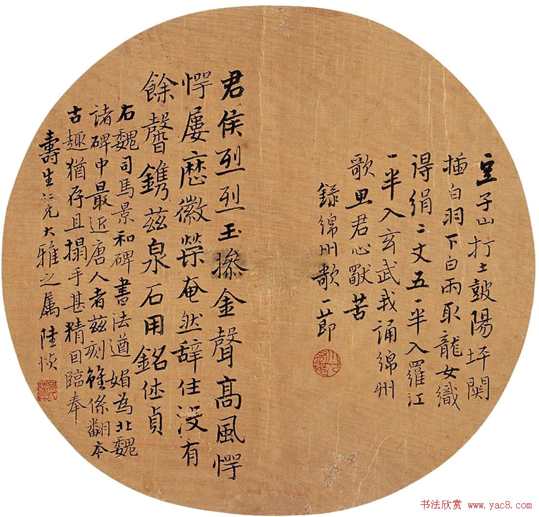 陆恢书法墨迹欣赏