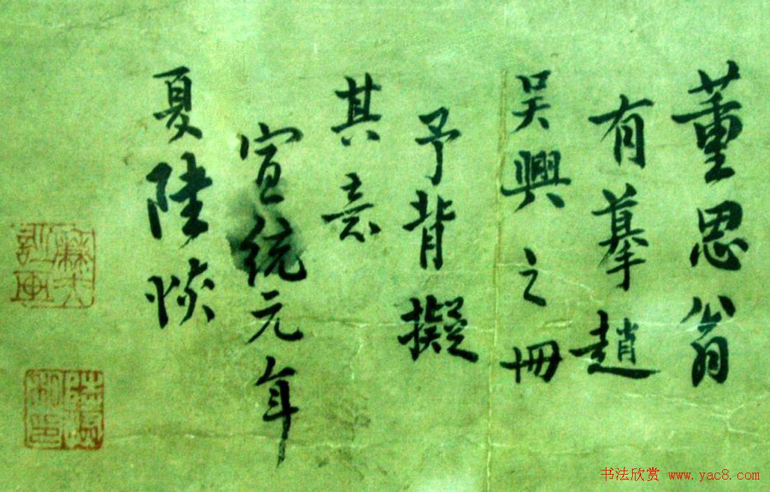 陆恢书法墨迹欣赏