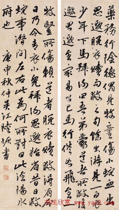 陆恢书法墨迹欣赏