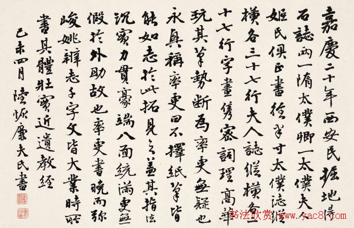 陆恢书法墨迹欣赏