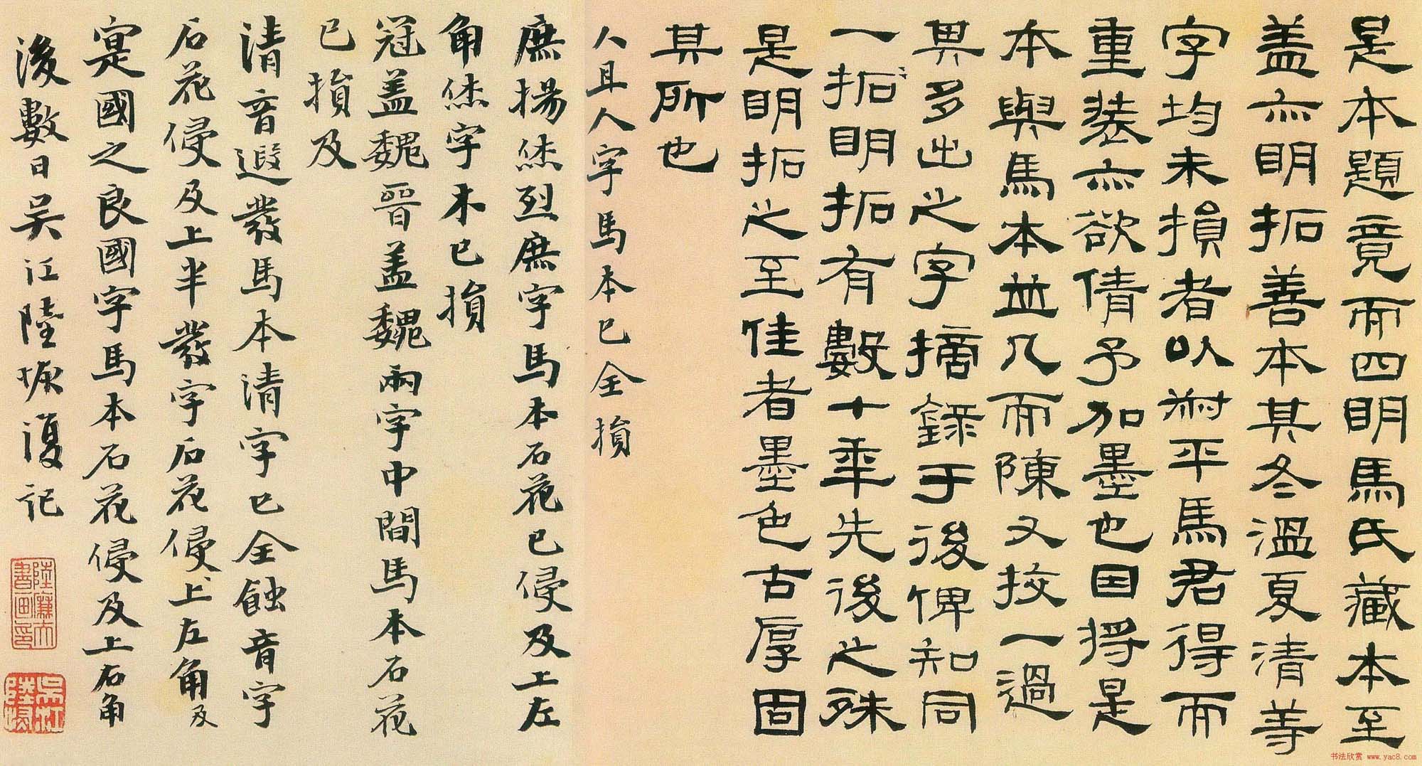 陆恢书法墨迹欣赏