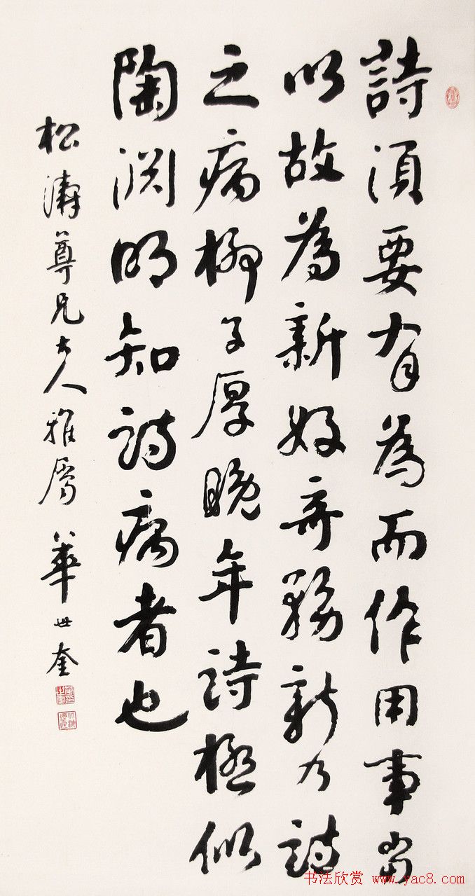 天津四大书法家之首华世奎书法欣赏 天津四大书法家之首华世奎书法欣赏