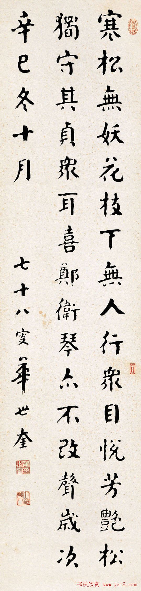 天津四大书法家之首华世奎书法欣赏 天津四大书法家之首华世奎书法欣赏