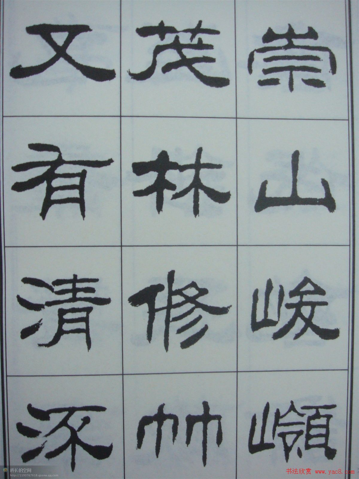 刘炳森书法字帖隶书《兰亭序》