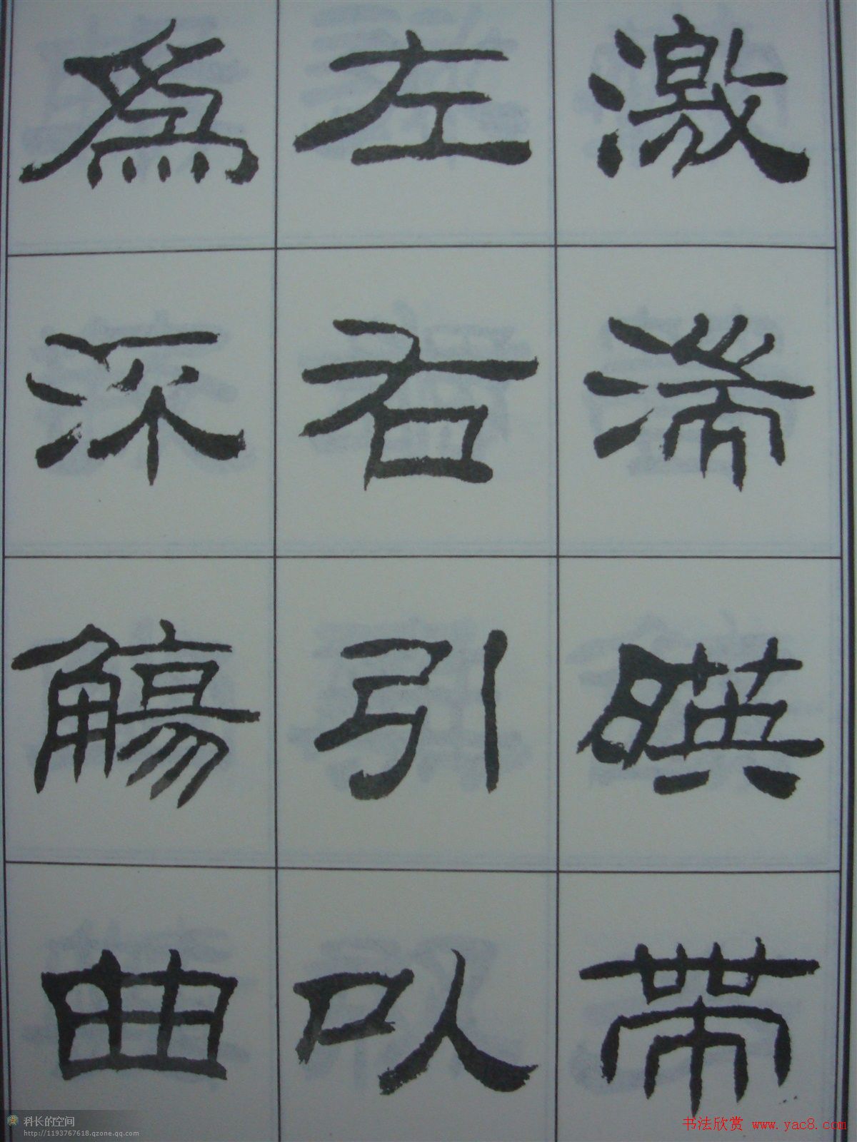 刘炳森书法字帖隶书《兰亭序》