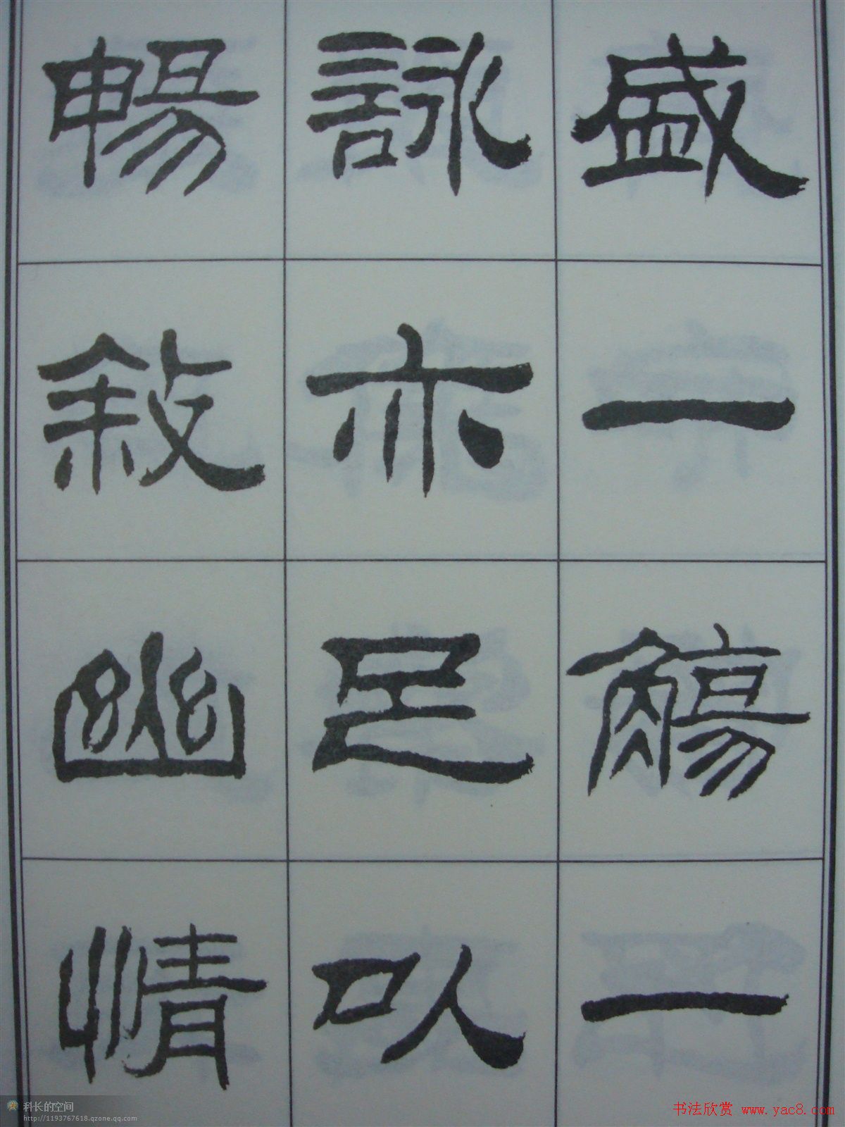 刘炳森书法字帖隶书《兰亭序》