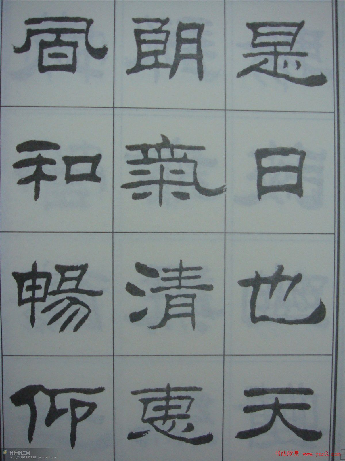 刘炳森书法字帖隶书《兰亭序》